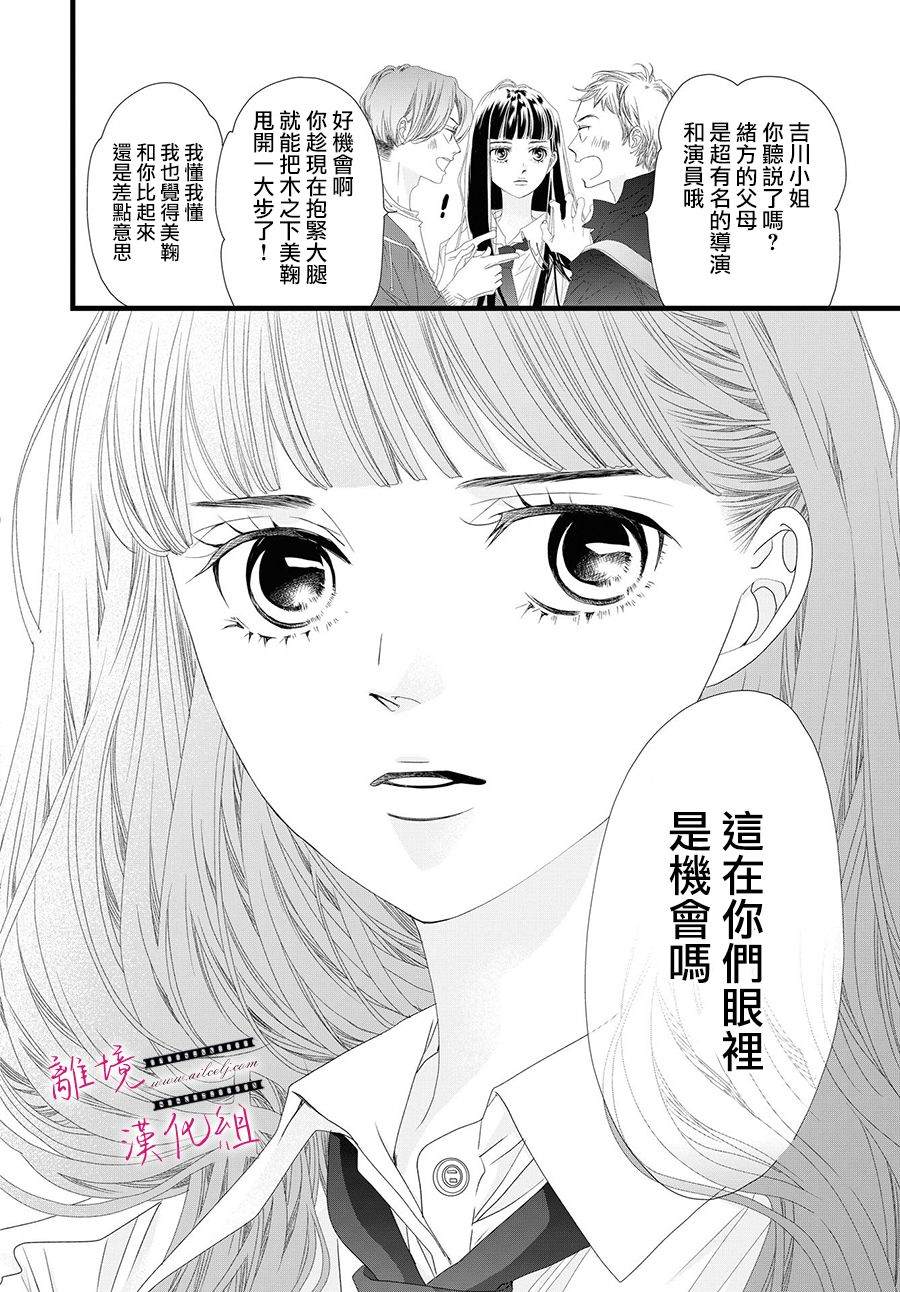 《黄金复盆子》第12话 第12页