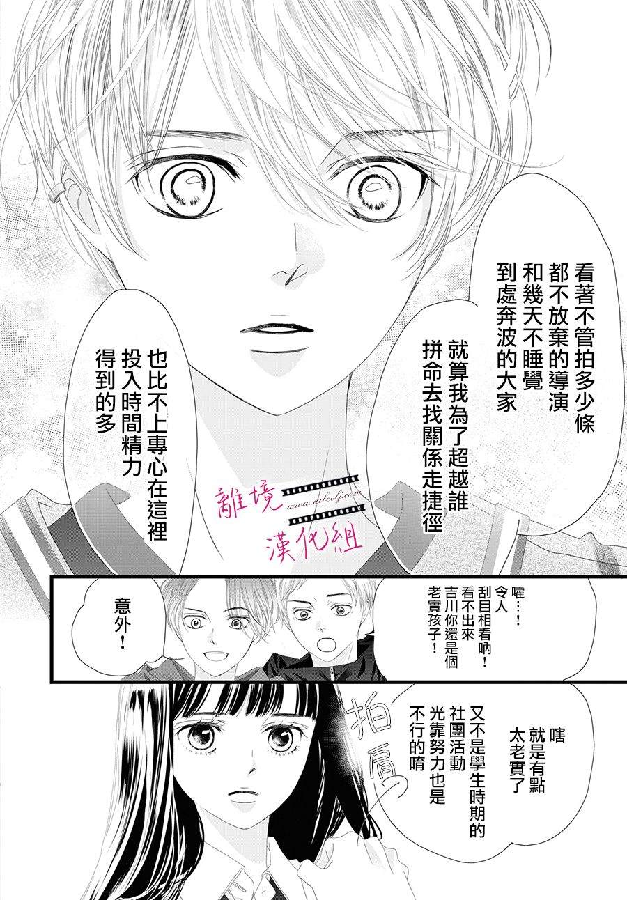 《黄金复盆子》第12话 第13页