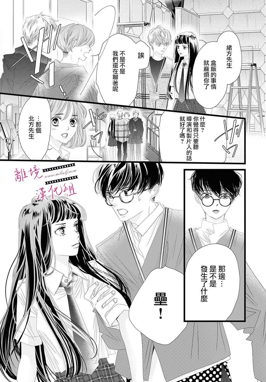 《黄金复盆子》第12话 第14页