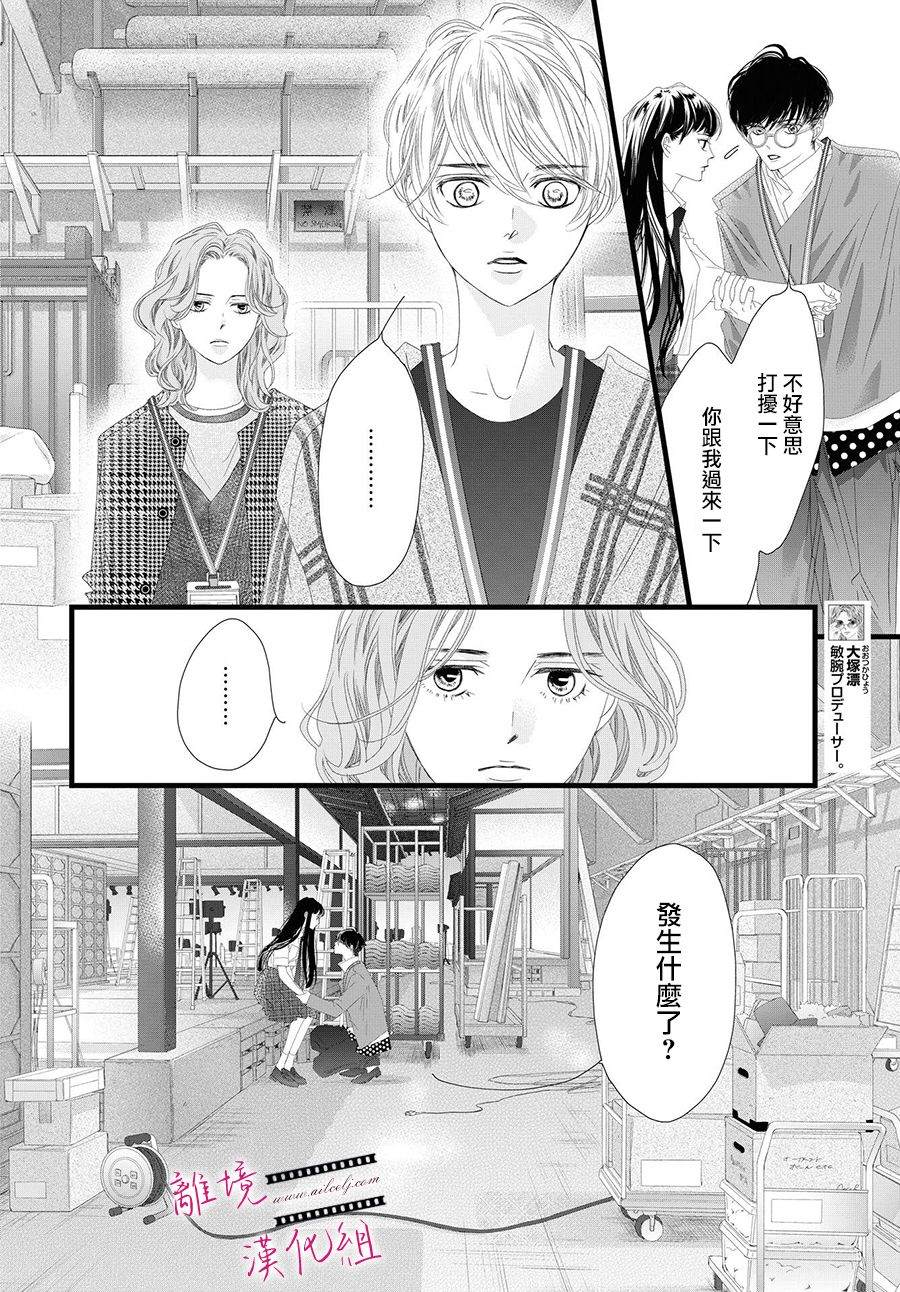 《黄金复盆子》第12话 第15页