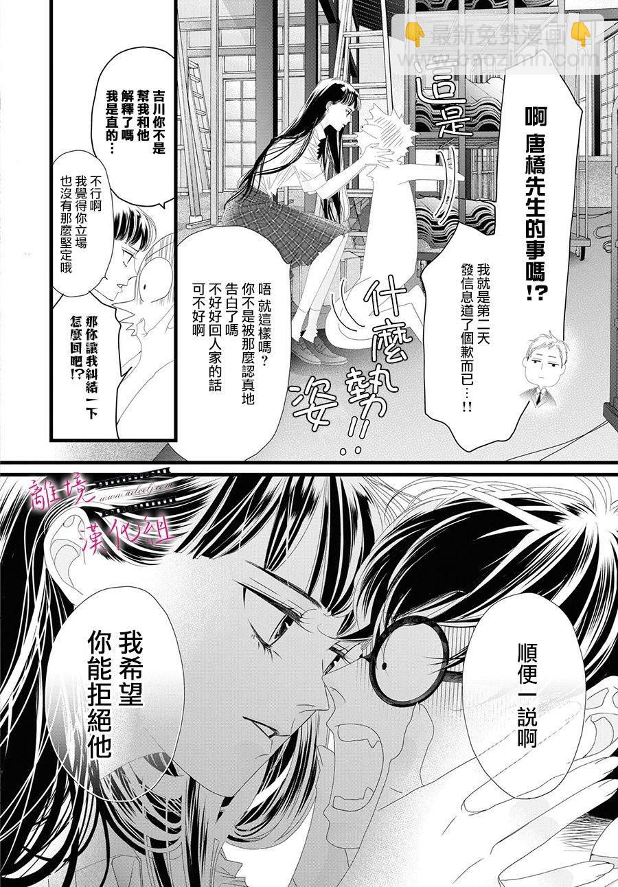 《黄金复盆子》第12话 第17页
