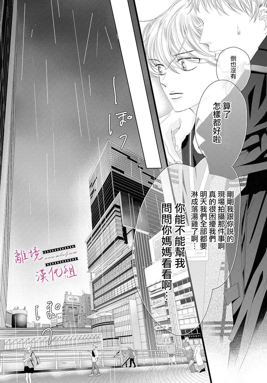 《黄金复盆子》第12话 第19页