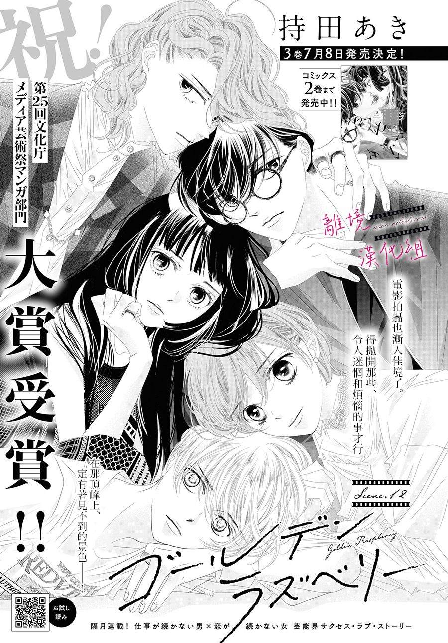 《黄金复盆子》第12话 第1页