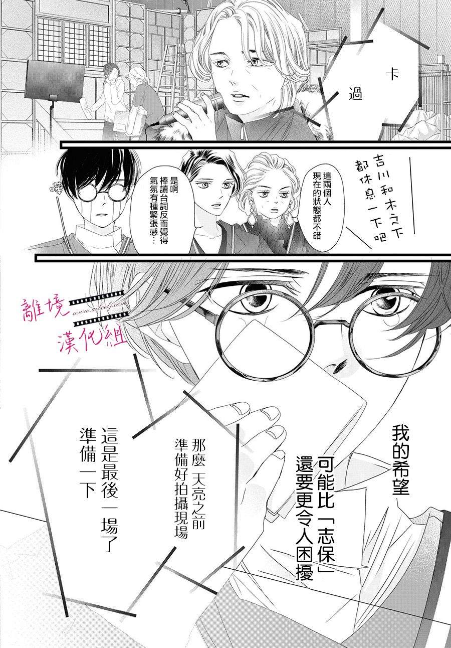 《黄金复盆子》第12话 第22页