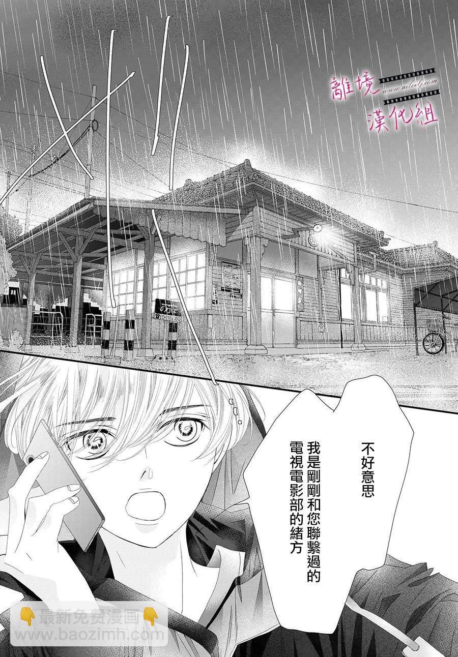 《黄金复盆子》第12话 第23页