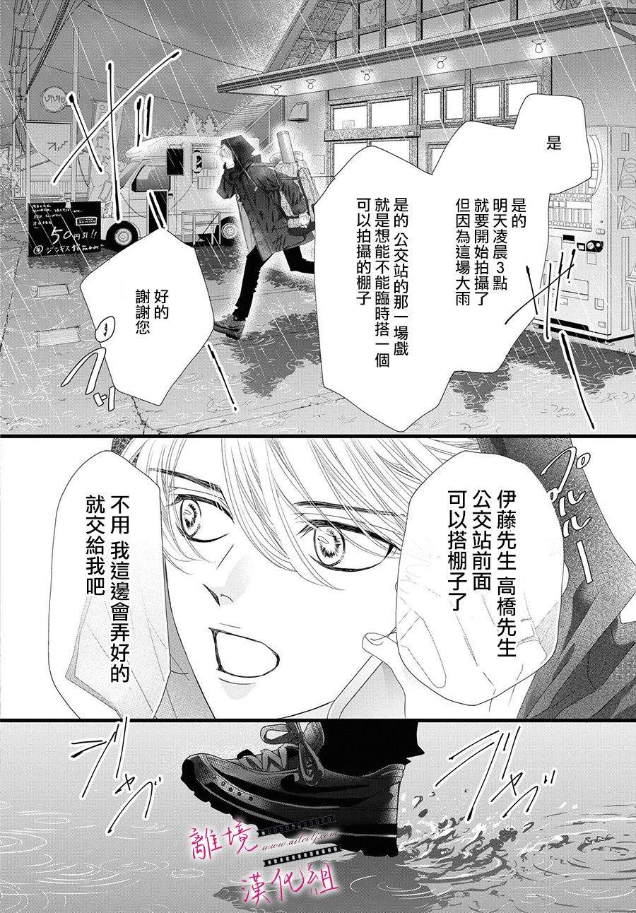 《黄金复盆子》第12话 第24页