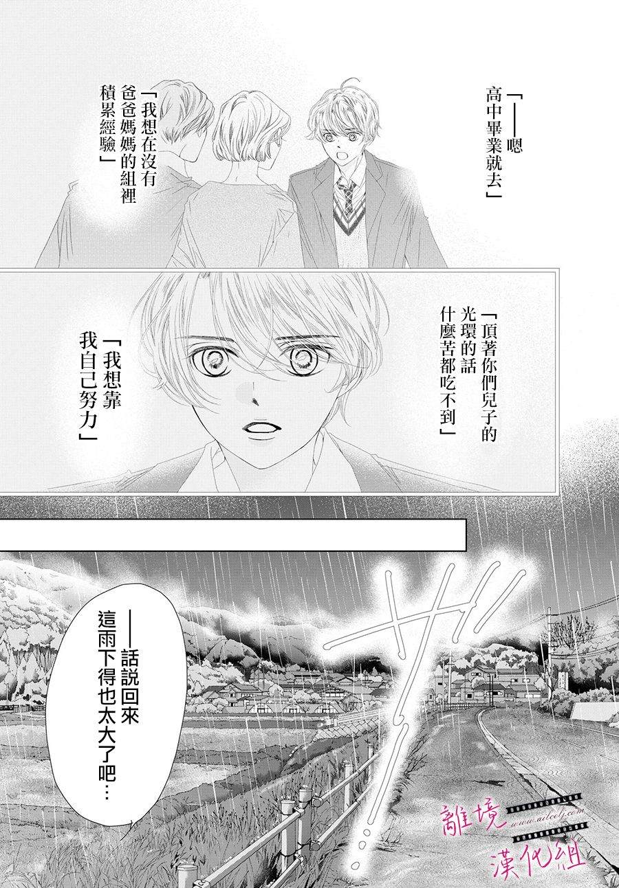 《黄金复盆子》第12话 第25页