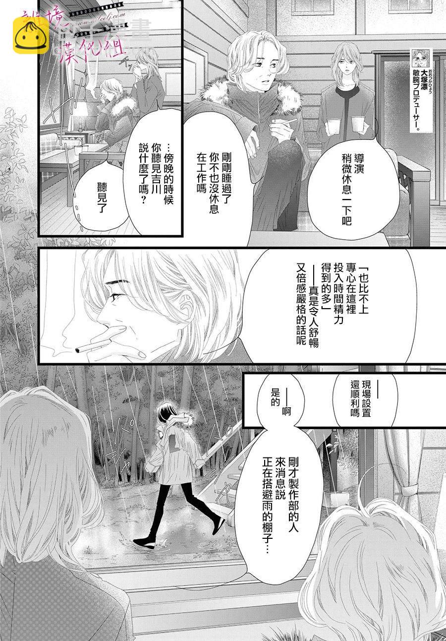 《黄金复盆子》第12话 第26页
