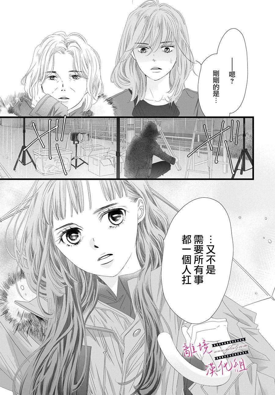 《黄金复盆子》第12话 第27页