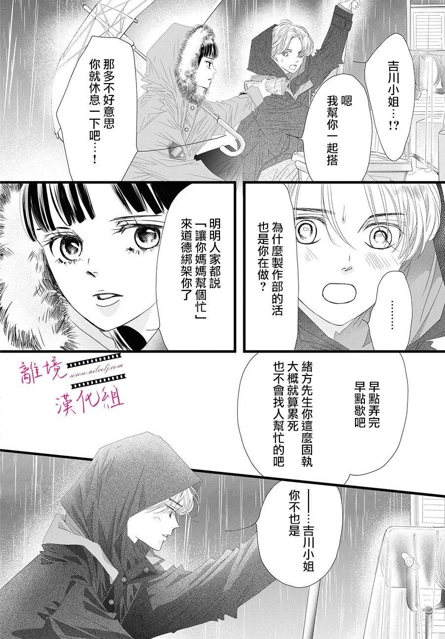 《黄金复盆子》第12话 第28页