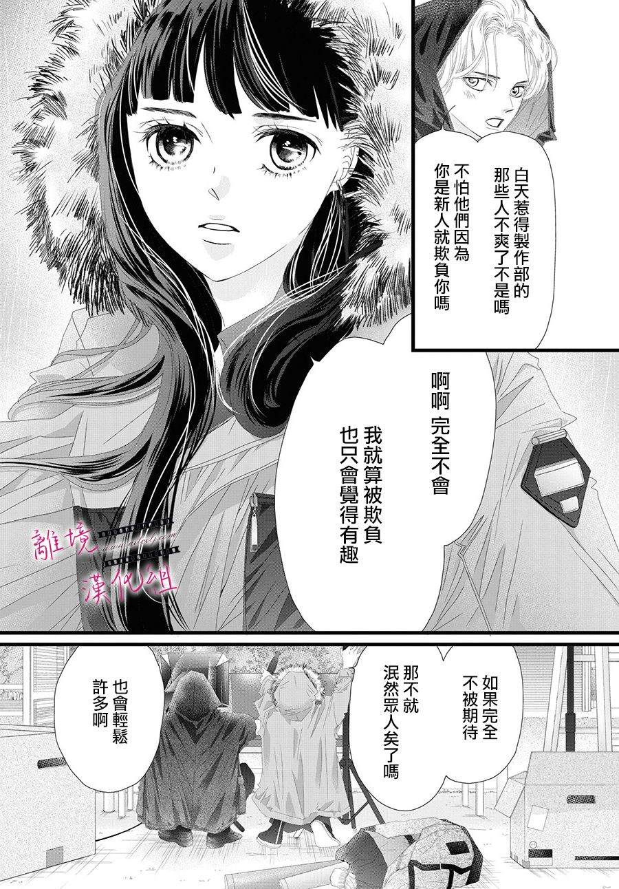 《黄金复盆子》第12话 第29页