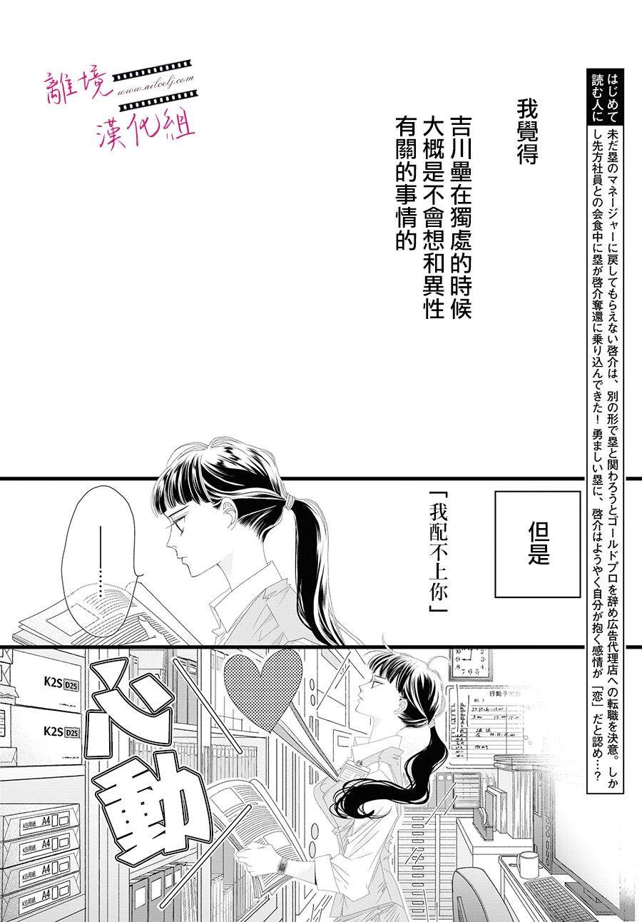 《黄金复盆子》第12话 第2页