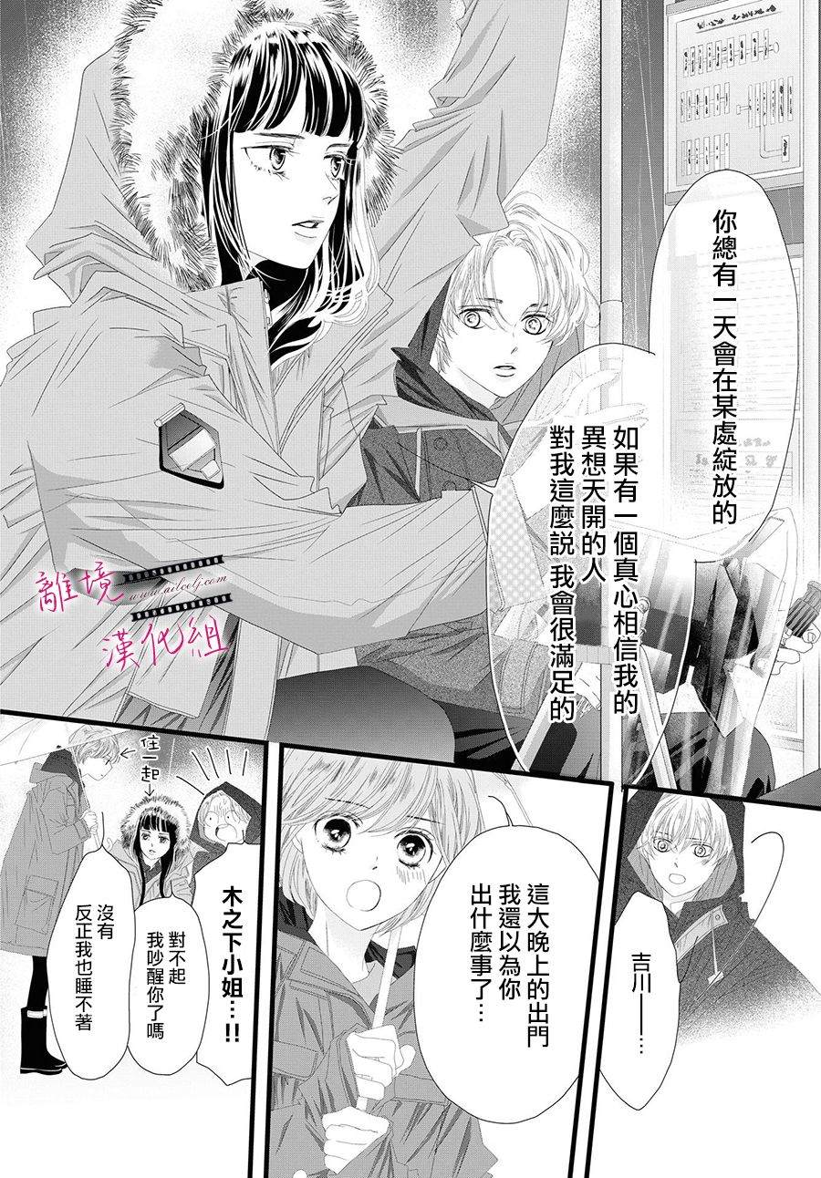 《黄金复盆子》第12话 第30页