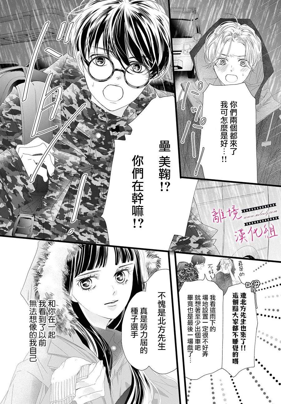 《黄金复盆子》第12话 第31页