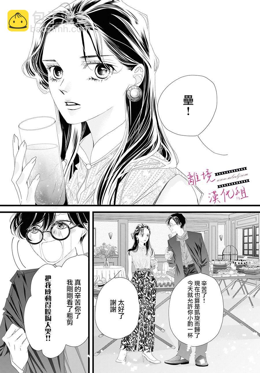 《黄金复盆子》第12话 第36页