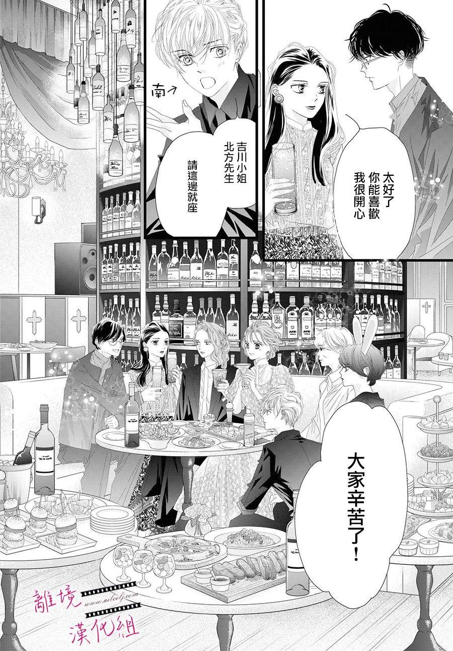《黄金复盆子》第12话 第37页