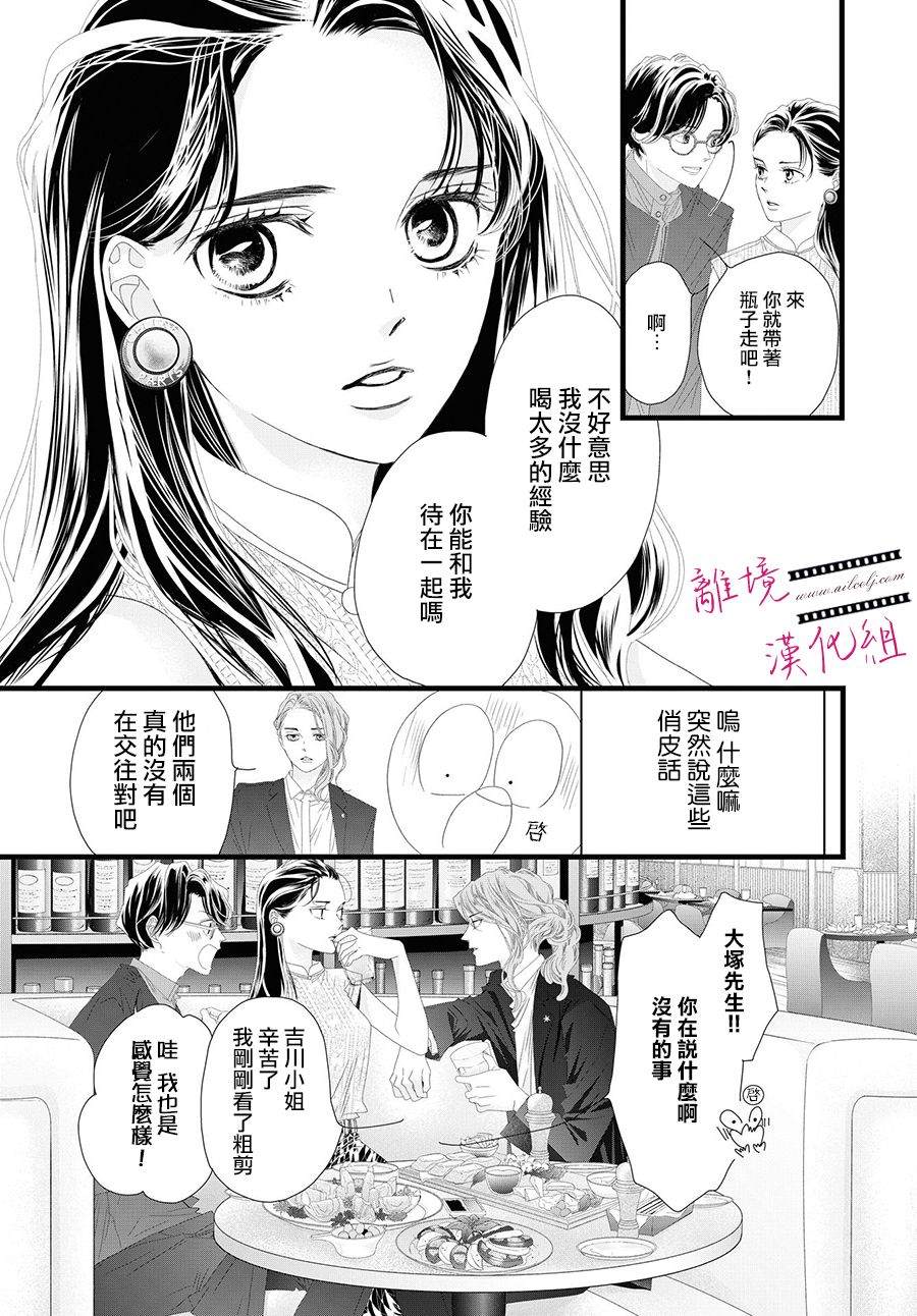 《黄金复盆子》第12话 第38页