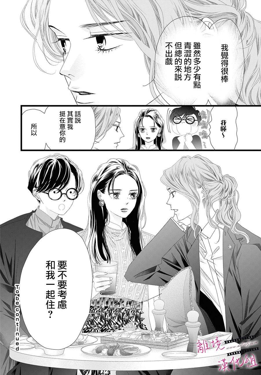 《黄金复盆子》第12话 第39页