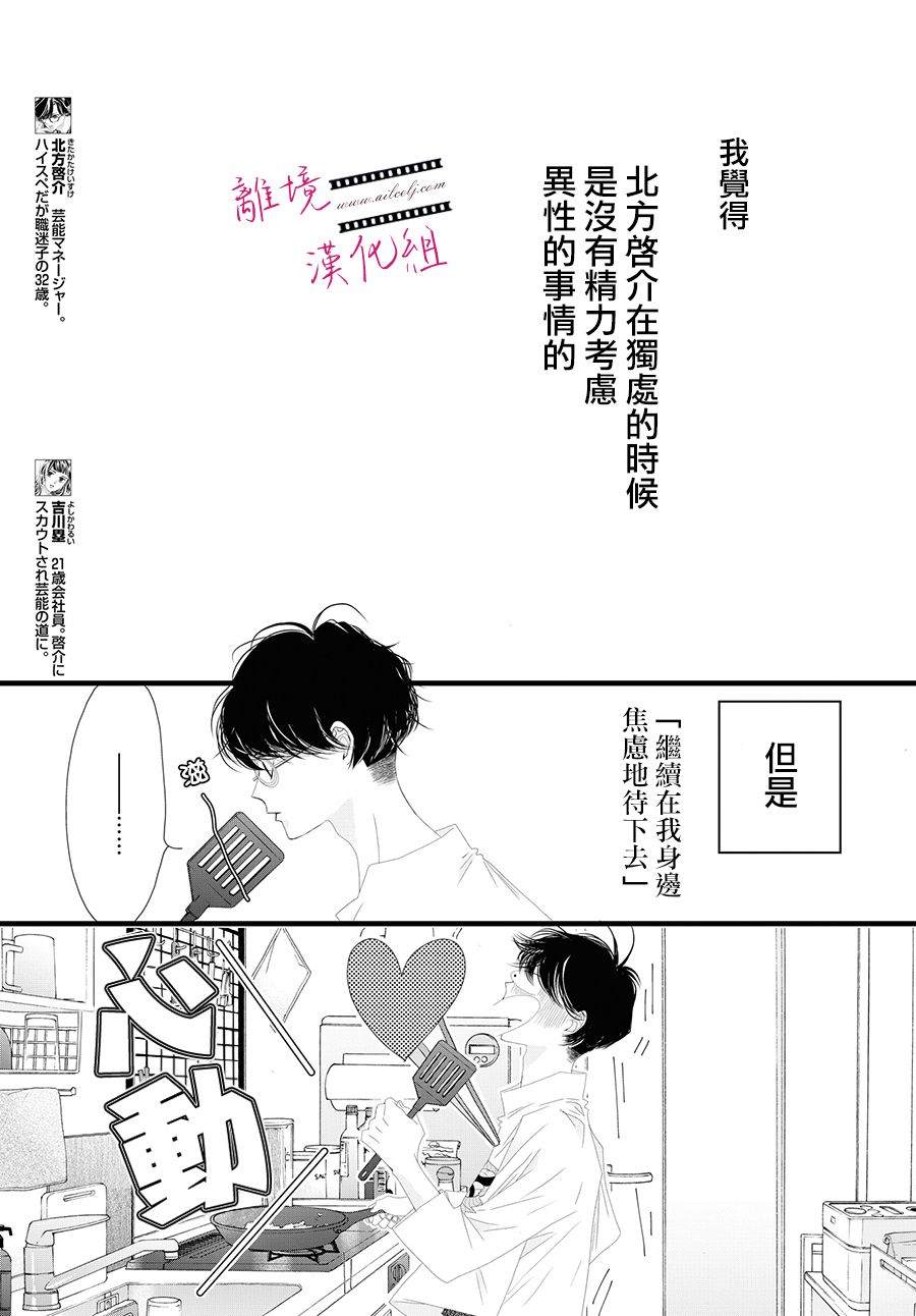 《黄金复盆子》第12话 第3页