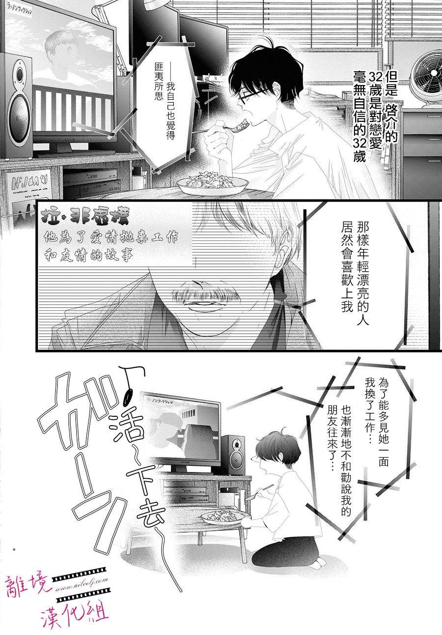 《黄金复盆子》第12话 第4页