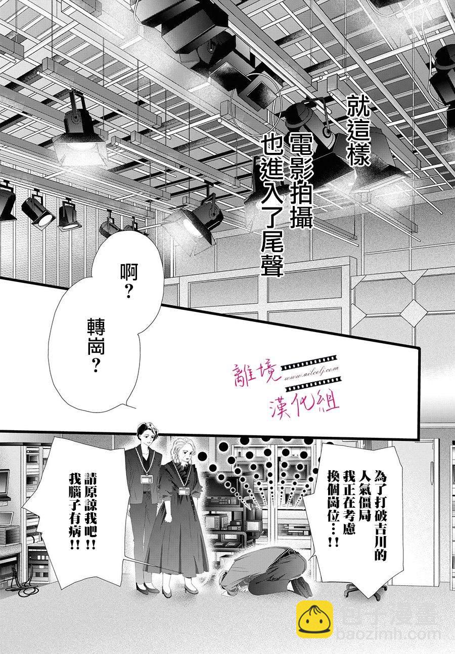 《黄金复盆子》第12话 第5页