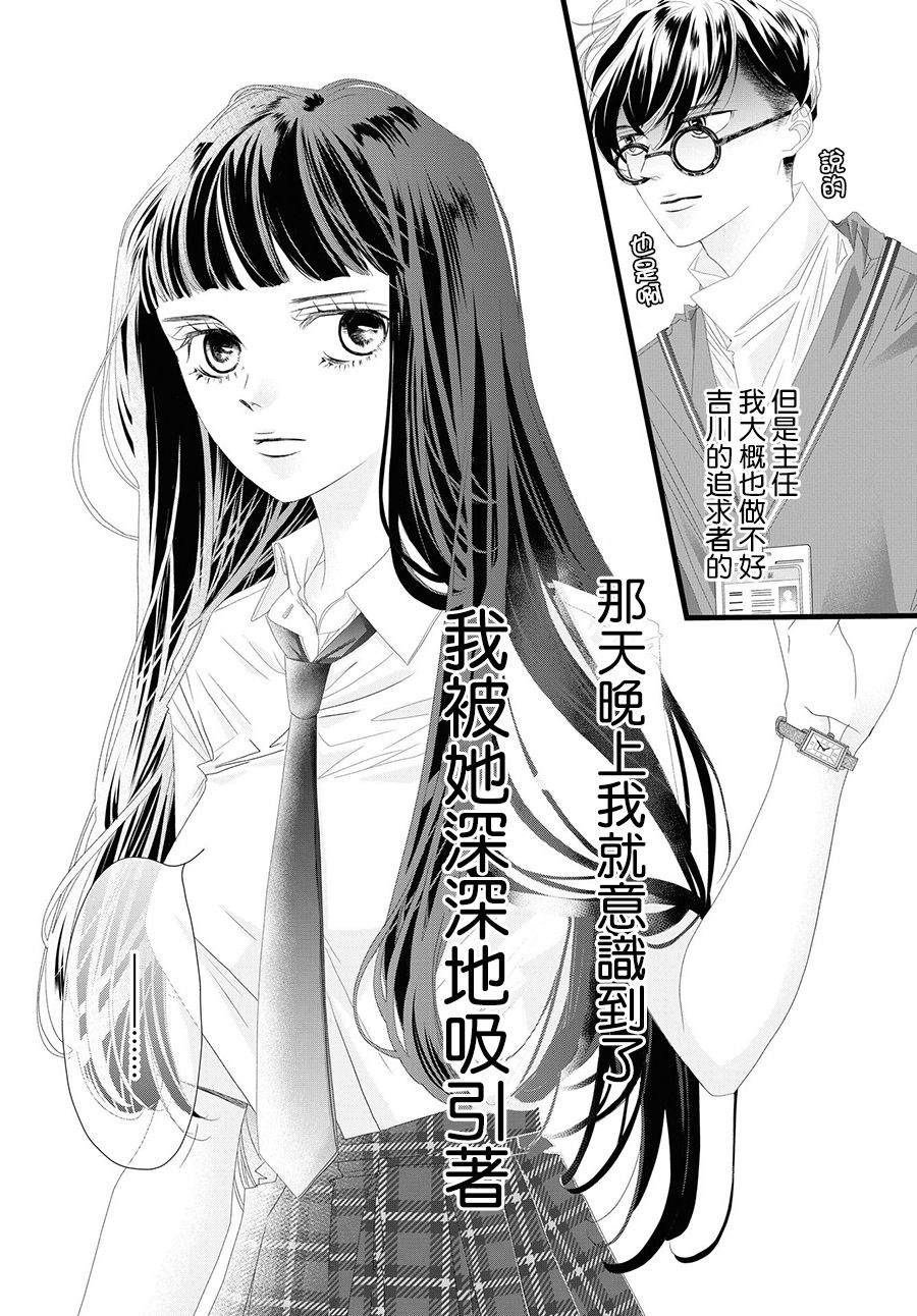 《黄金复盆子》第12话 第7页