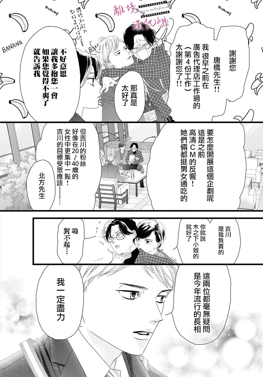 《黄金复盆子》第11话 第10页