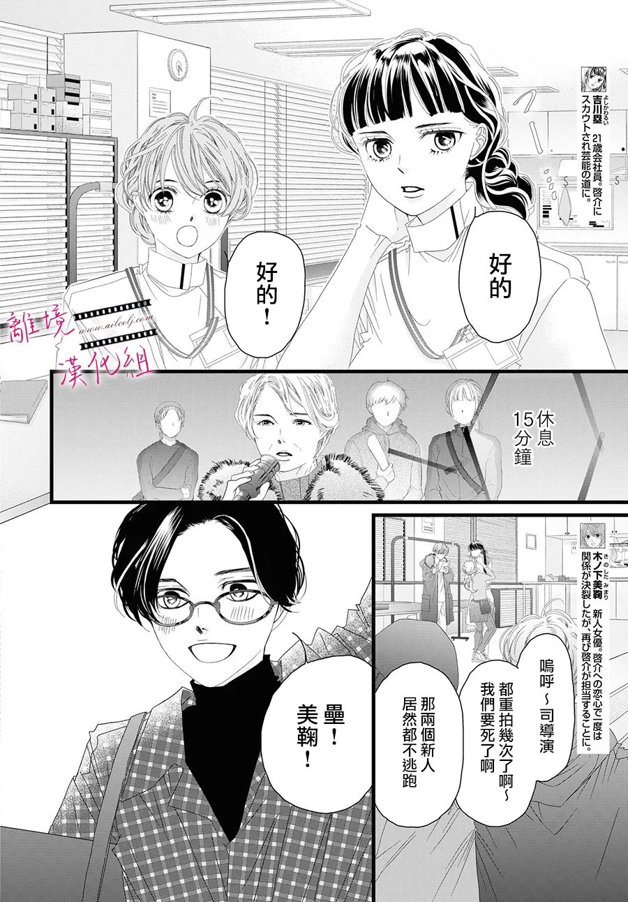 《黄金复盆子》第11话 第12页