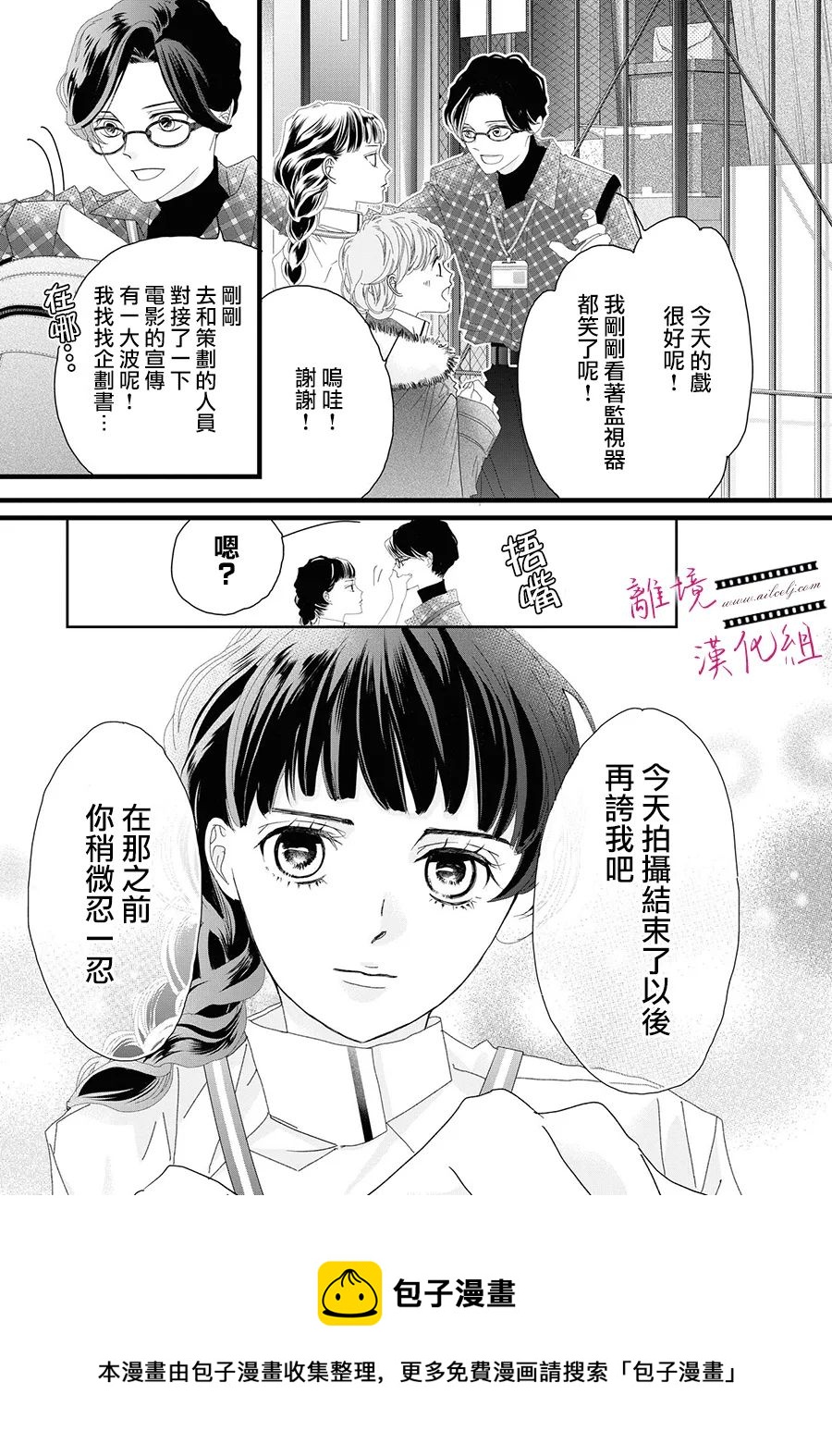 《黄金复盆子》第11话 第13页
