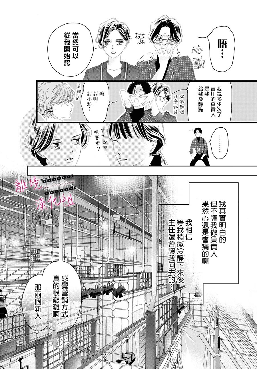 《黄金复盆子》第11话 第14页