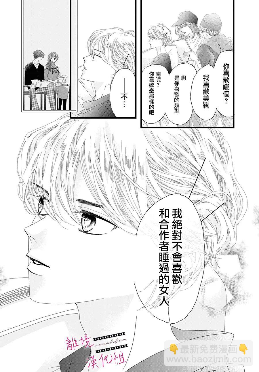 《黄金复盆子》第11话 第15页