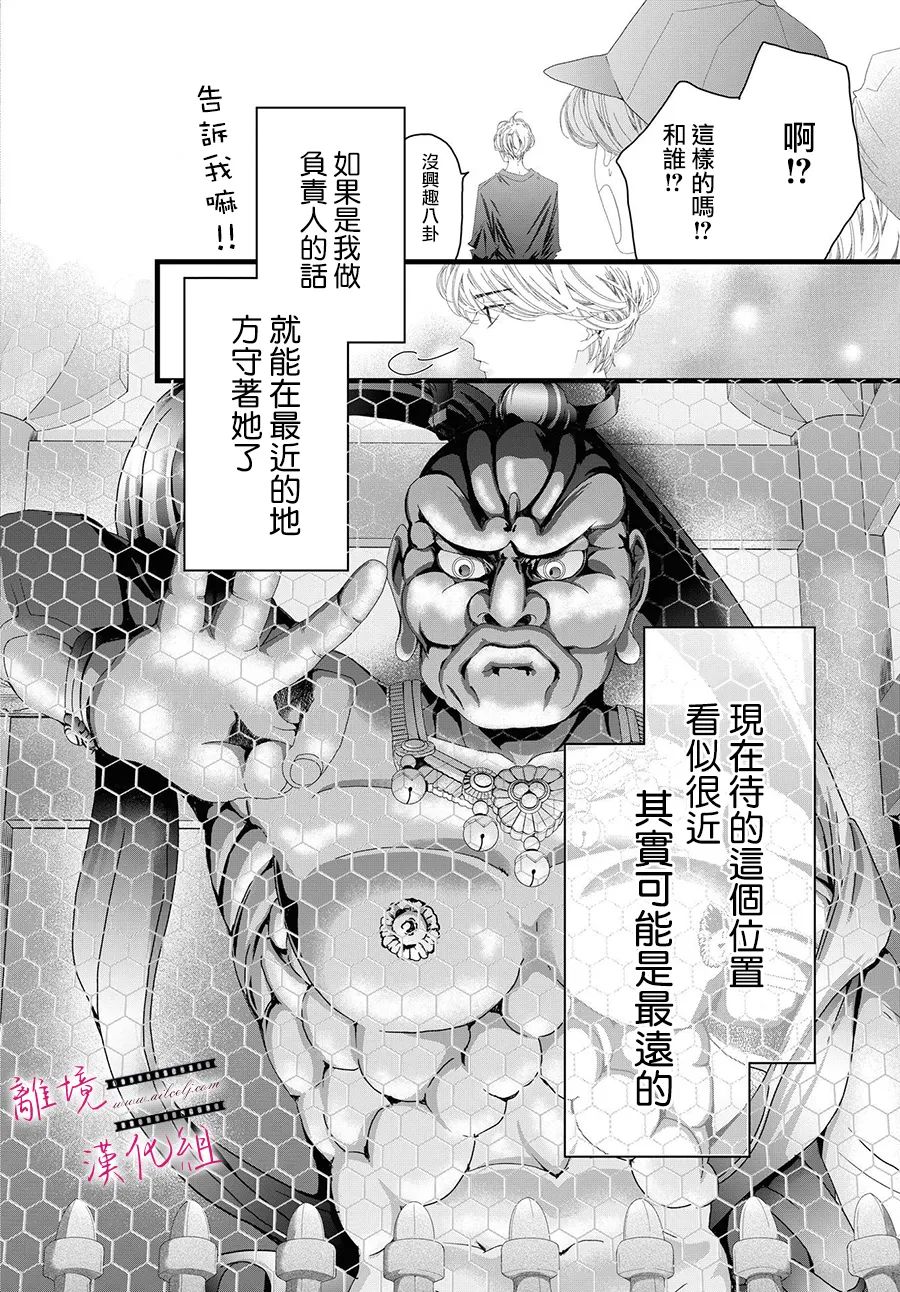 《黄金复盆子》第11话 第16页