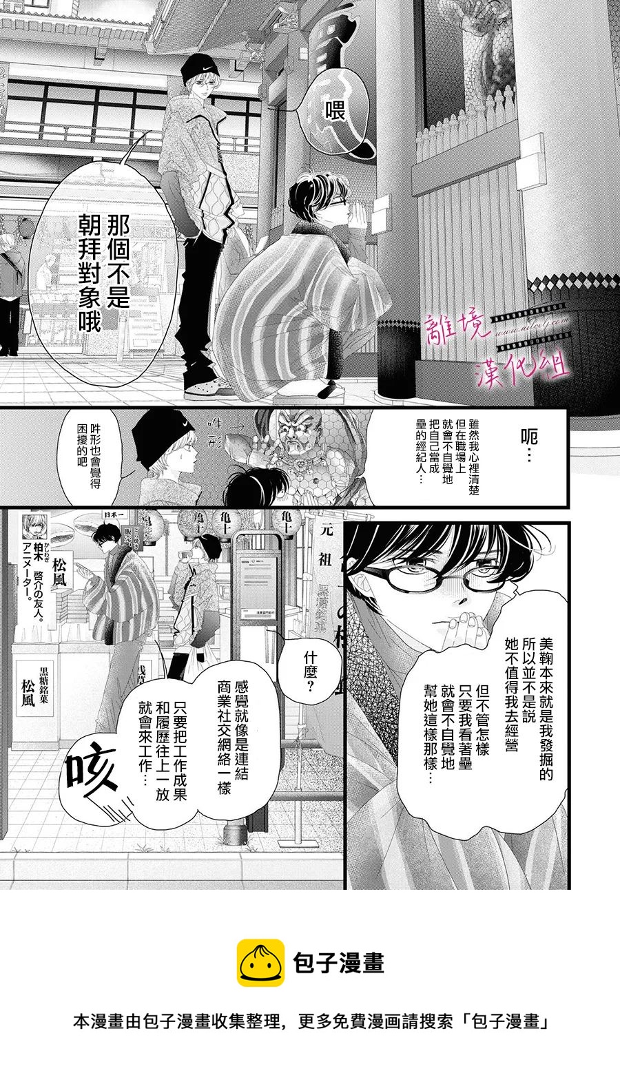 《黄金复盆子》第11话 第17页