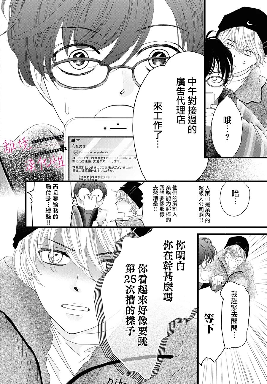 《黄金复盆子》第11话 第18页