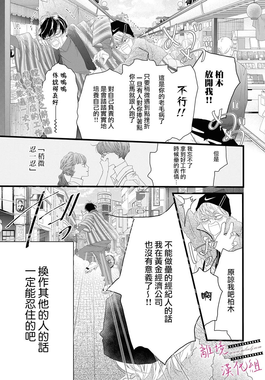 《黄金复盆子》第11话 第19页