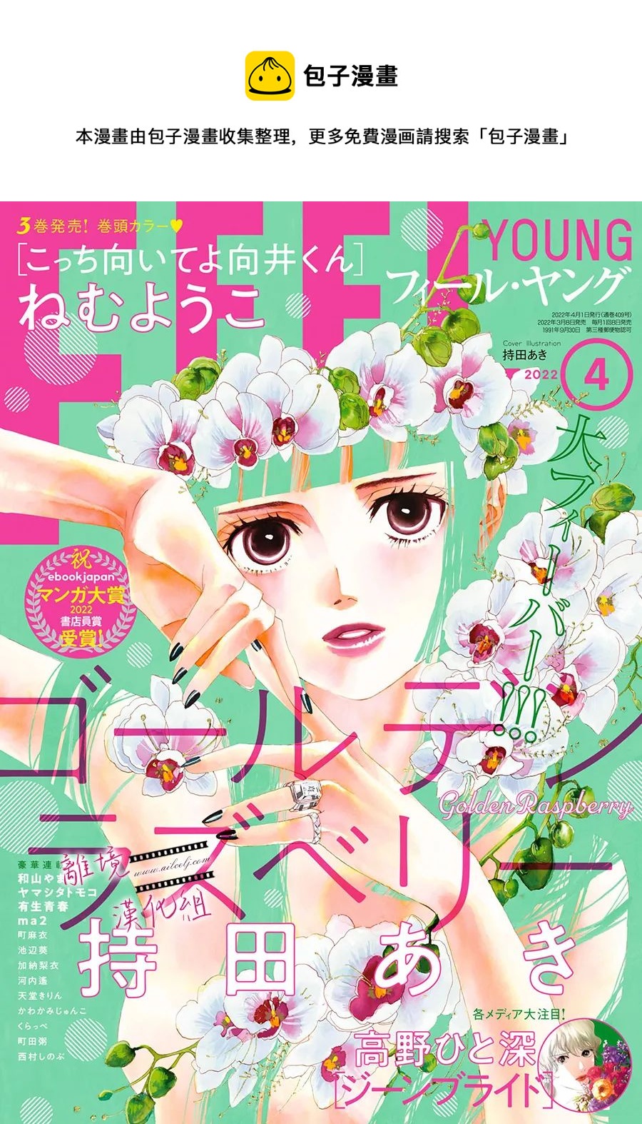 《黄金复盆子》第11话 第1页