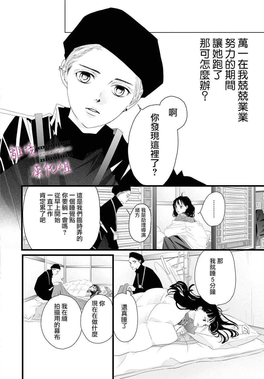 《黄金复盆子》第11话 第20页