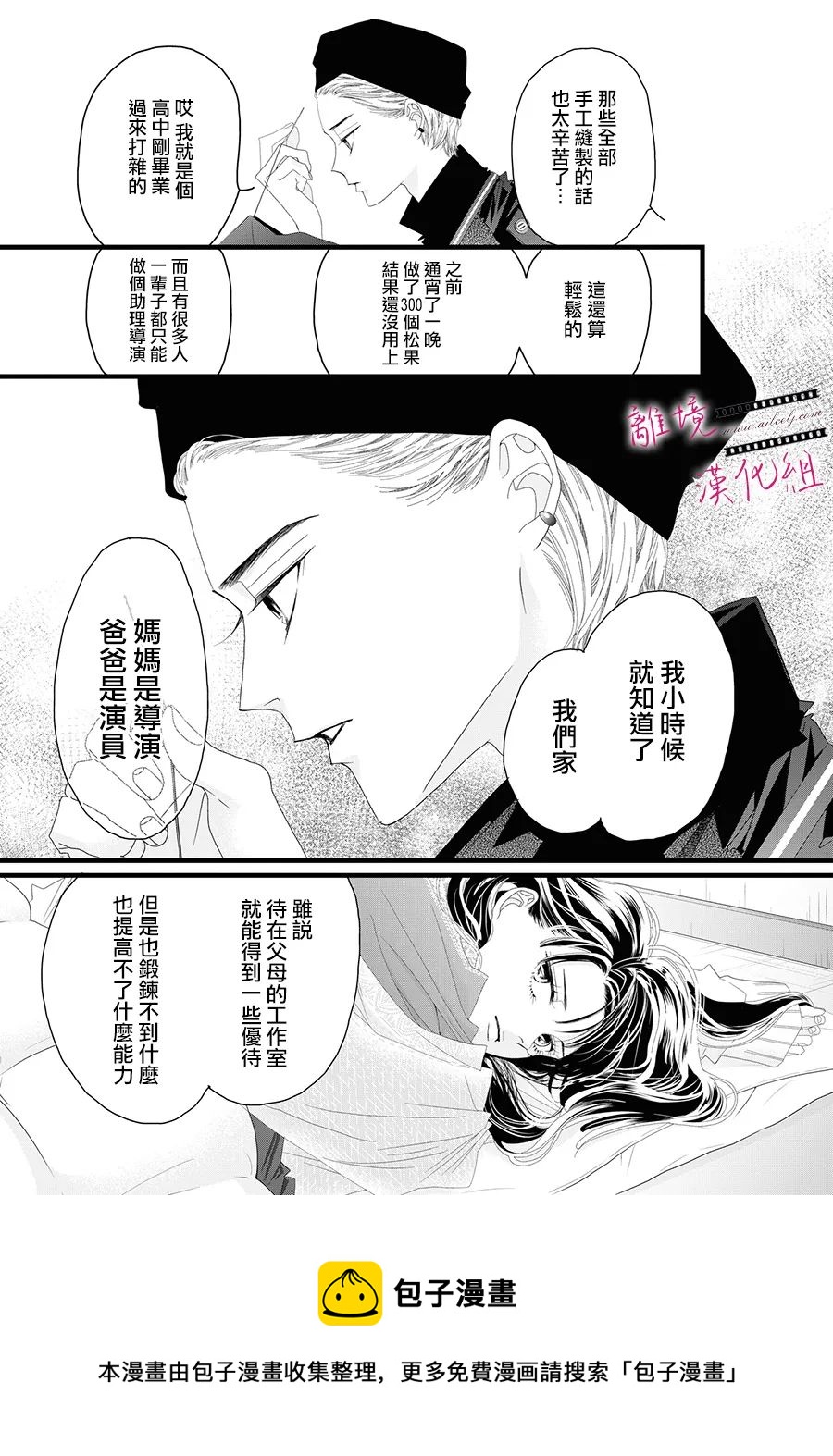 《黄金复盆子》第11话 第21页