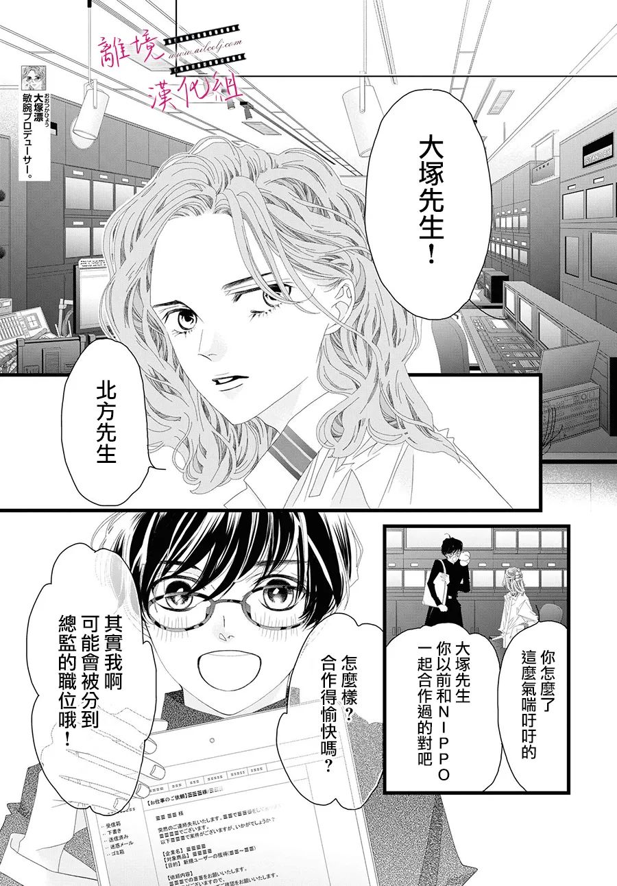 《黄金复盆子》第11话 第23页