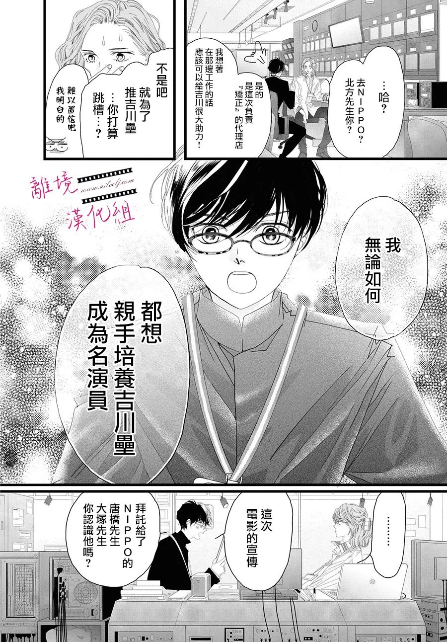《黄金复盆子》第11话 第24页