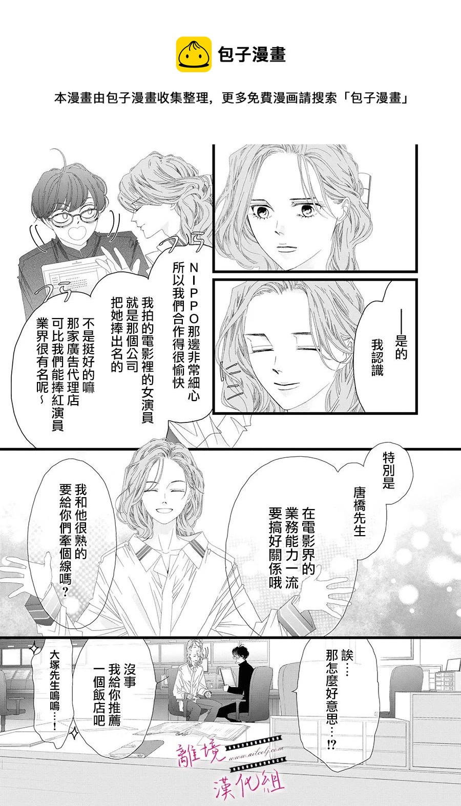 《黄金复盆子》第11话 第25页