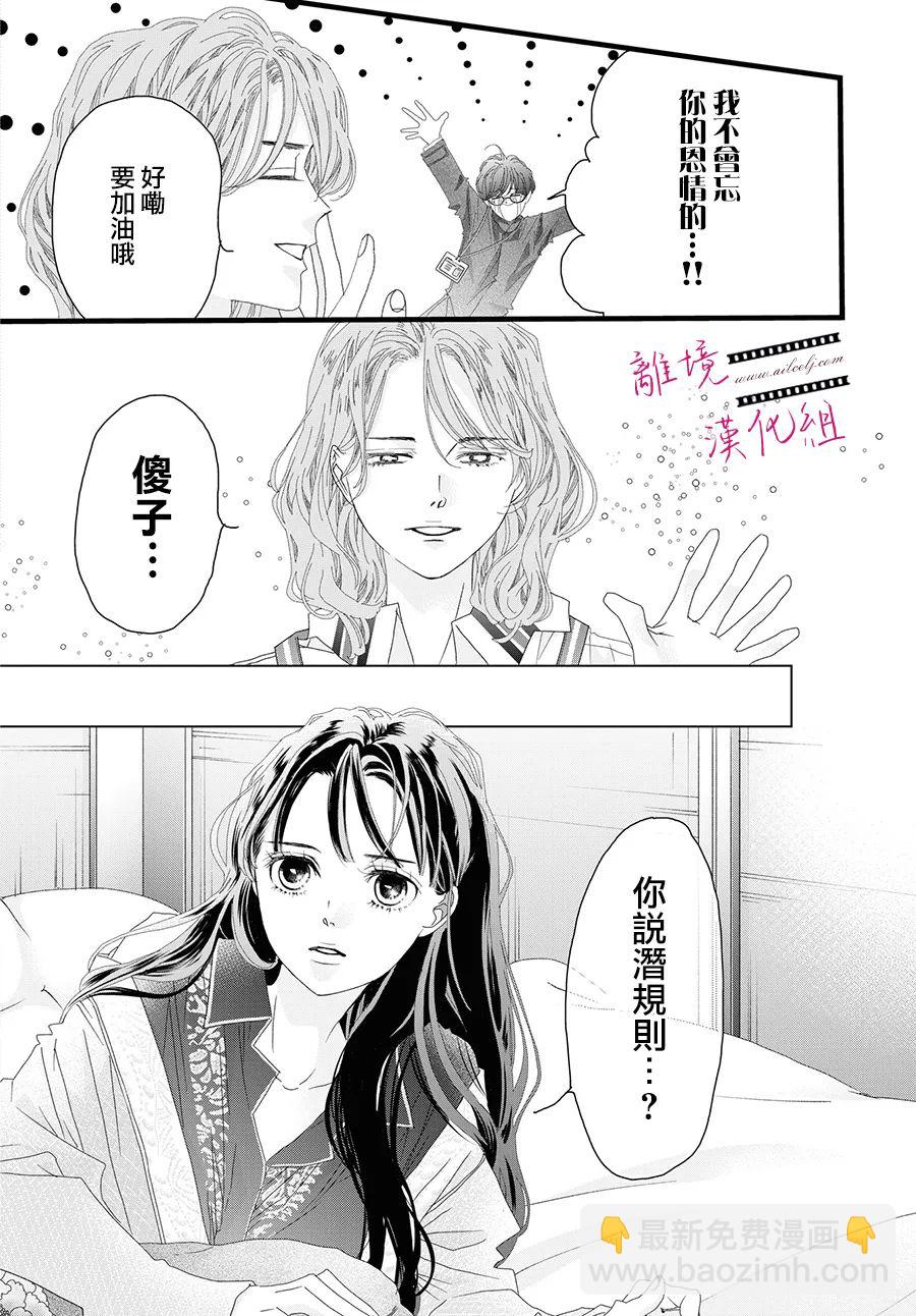 《黄金复盆子》第11话 第26页