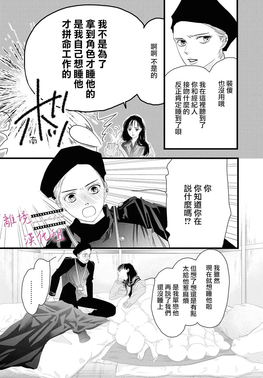 《黄金复盆子》第11话 第27页