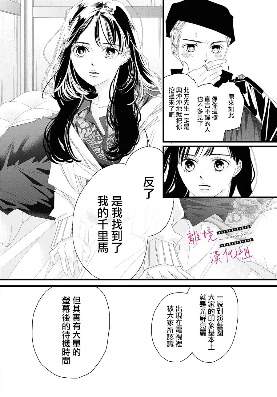 《黄金复盆子》第11话 第28页