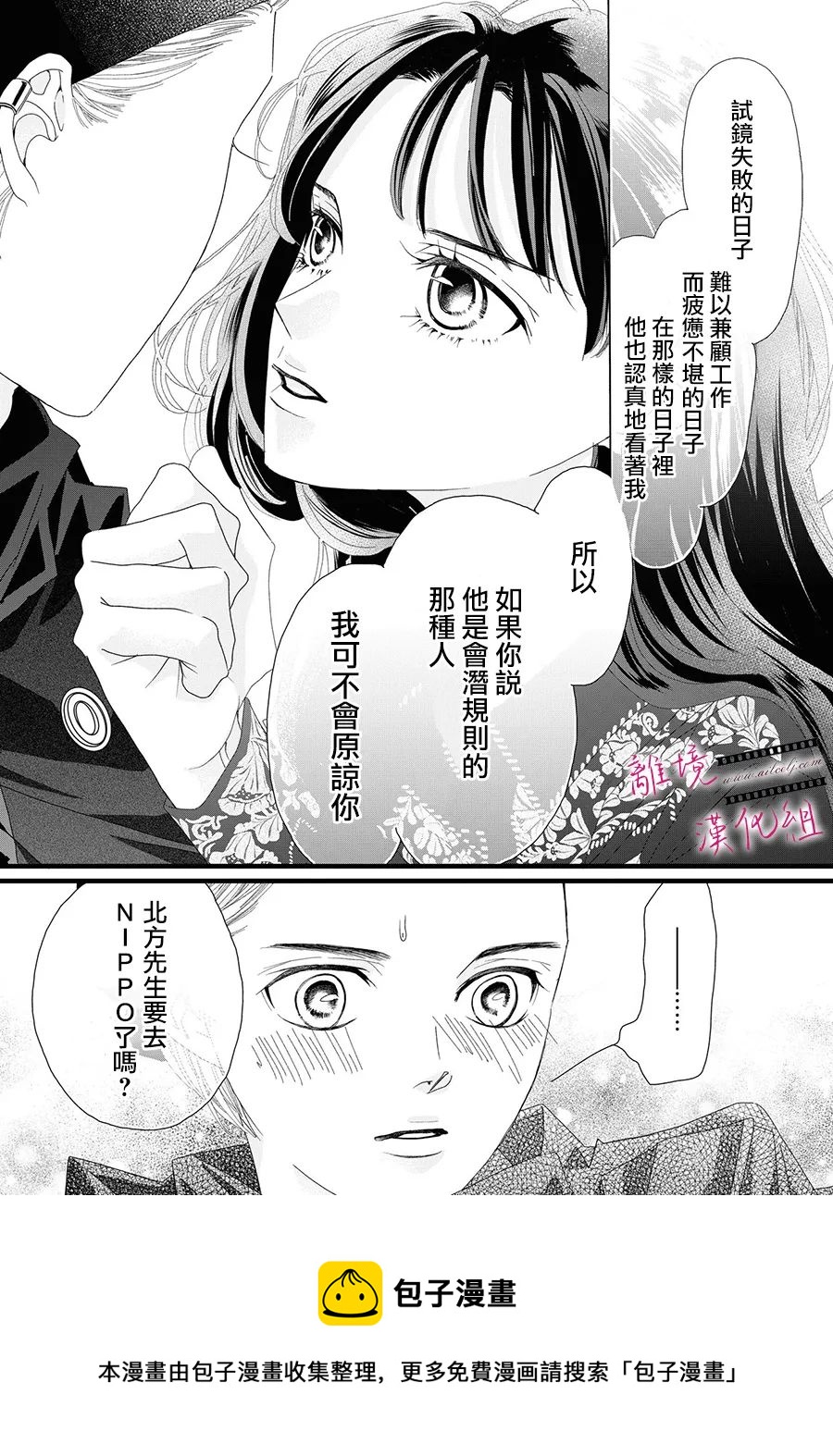 《黄金复盆子》第11话 第29页