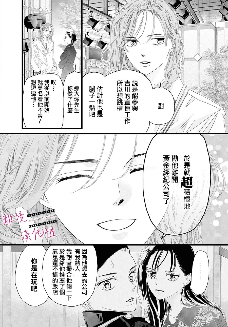《黄金复盆子》第11话 第30页