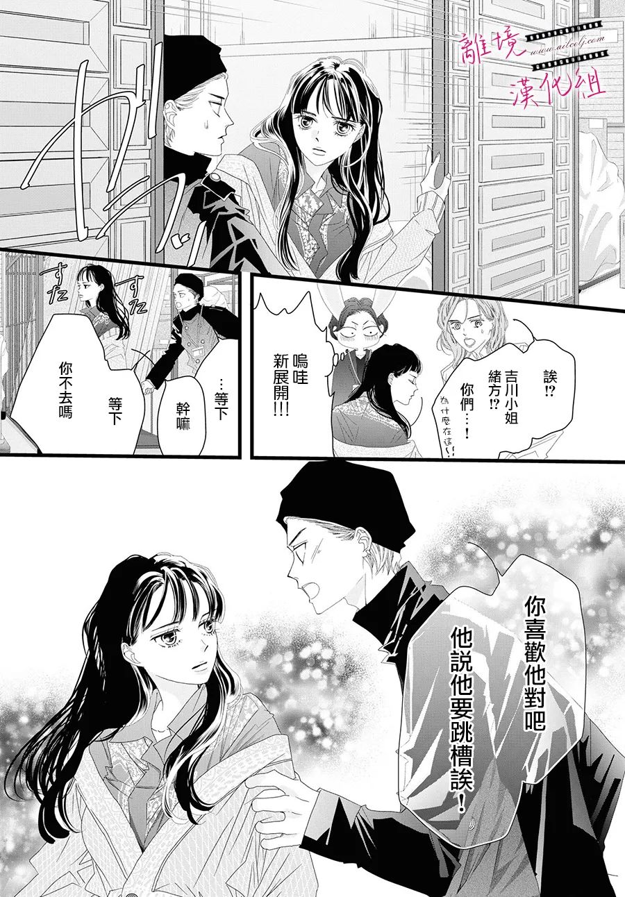 《黄金复盆子》第11话 第31页