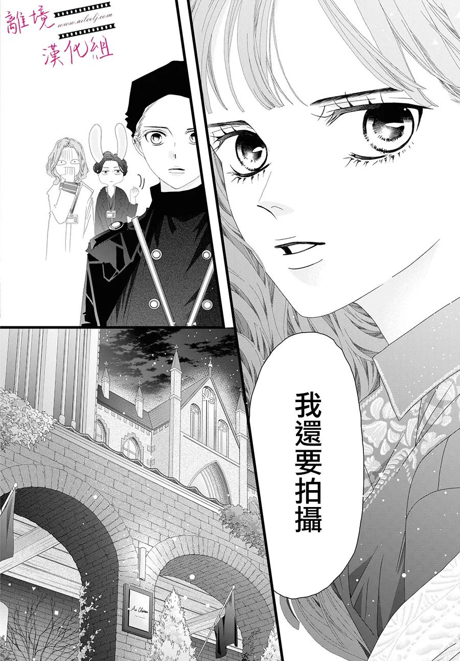《黄金复盆子》第11话 第32页