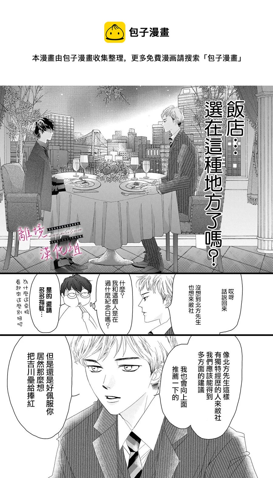 《黄金复盆子》第11话 第33页