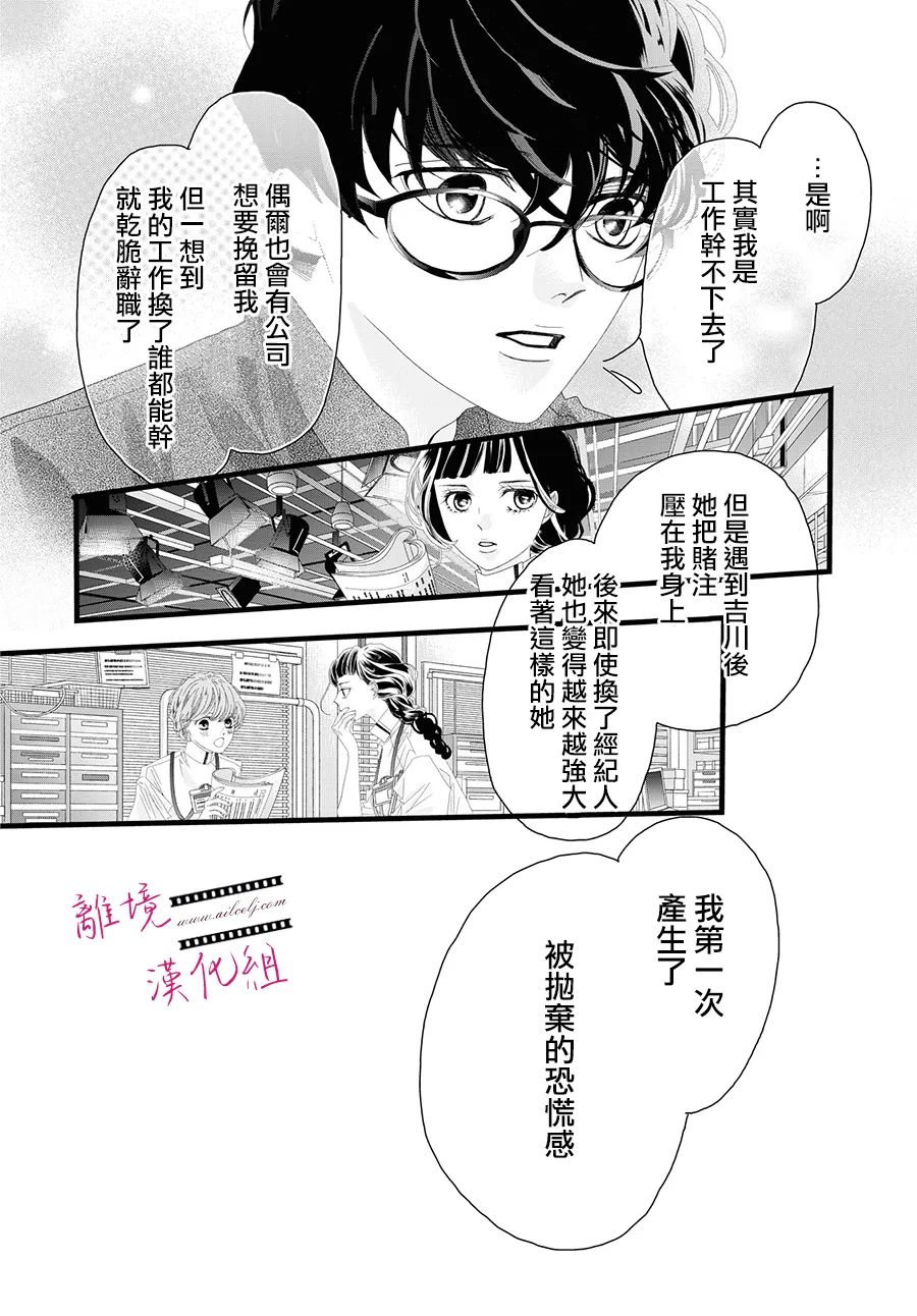 《黄金复盆子》第11话 第34页